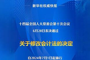 吉迪：灰熊是支危险的球队 他们有些球员得为了时间和合同而战